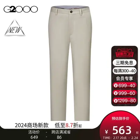 【多面弹性】G2000男装SS24商场新款棉弹混纺不易皱休闲百搭长裤图片
