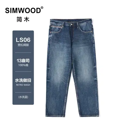 Simwood简木男装【LS06宽松阔腿】新款13盎司水洗做旧原色牛仔裤图片