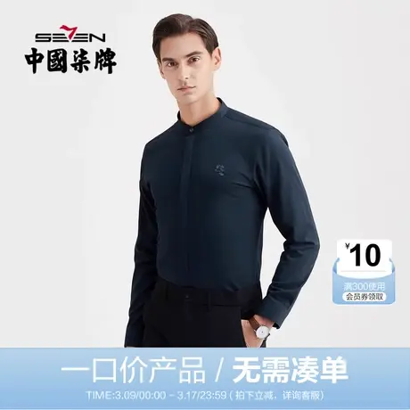 【清仓】柒牌男装长袖衬衫秋季清仓商务休闲立领祥云绣花衬衣商品大图