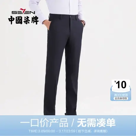 【清仓】柒牌西裤男商务正装2022春夏桑蚕丝时尚百搭直筒西装裤子图片