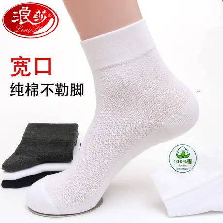 浪莎袜子男纯棉薄款松口中筒夏季网眼防臭不勒脚宽口男袜男士棉袜商品大图