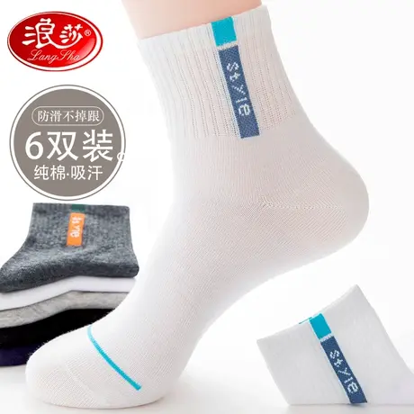 浪莎男士袜子纯棉防臭吸汗秋季中筒100%全棉袜运动秋冬袜子男长袜商品大图