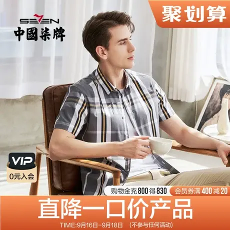 柒牌衬衫清仓男士商务休闲夏季2022撞色格纹灰色青年翻领短袖衬衣商品大图