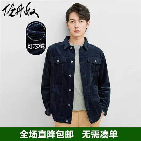 佐丹奴外套男秋冬新款灯芯绒纯棉男士复古雅痞工装风夹克13072834商品大图