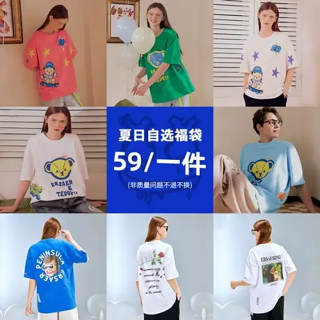 ER夏季体恤自选福袋盲盒短袖T恤非质量问题不退不换商品大图
