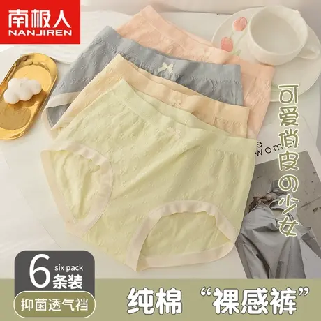 南极人无痕内裤女无缝裸感甜美提花春夏薄款纯棉抑菌裆少女生短裤商品大图