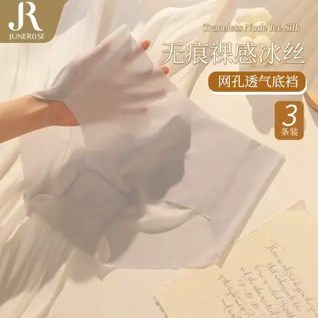 六月玫瑰夏季薄款无痕冰丝女生内裤超薄速干内裤女士3条装商品大图