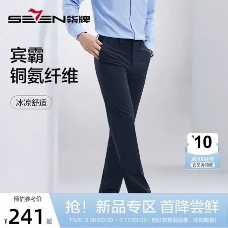 【宾霸】柒牌西裤男2024夏季薄款铜氨商务休闲修身百搭直筒长裤子商品大图