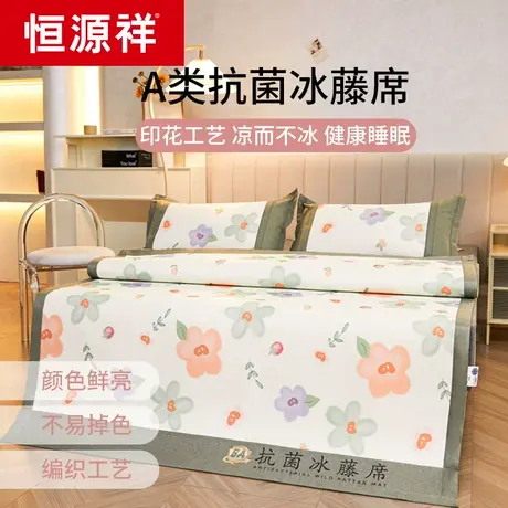 恒源祥冰藤席母婴可用可折叠软席子单双人家用夏季冰丝凉席三件套商品大图