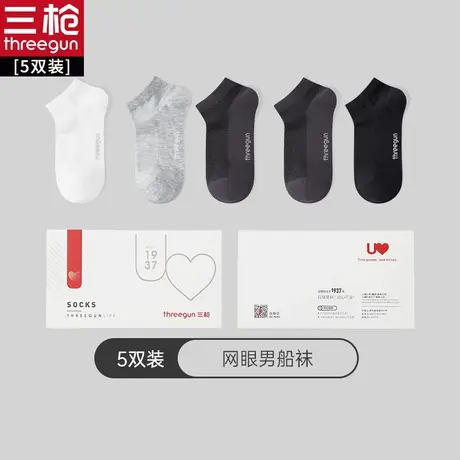 三枪【5双装】男士春夏季透气网眼袜 弹力棉男士船袜图片