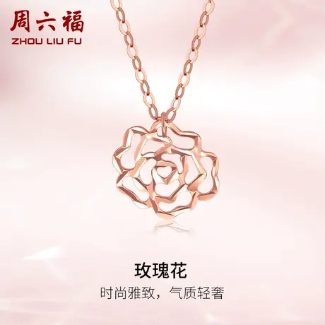 周六福18K金项链女玫瑰花吊坠多彩金au750玫瑰金镂空节日礼物商品大图
