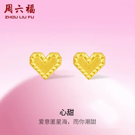 周六福5G黄金耳钉女足金计价心甜耳饰甜酷少女送女友女神节礼物商品大图