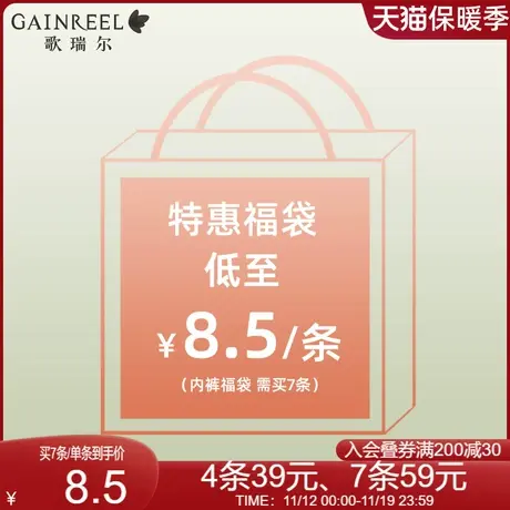 【幸运盲盒】歌瑞尔舒适柔软女士内裤打底裤福袋款式随机BWM21029图片
