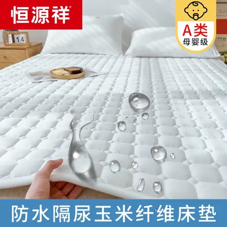 恒源祥防水隔尿单件夹棉床垫软垫褥子薄款席梦思保护罩防尘床单罩图片