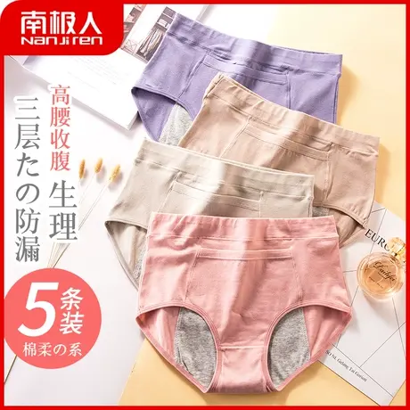 南极人生理内裤女士高腰收腹月经期安全防侧漏纯棉裆大姨妈卫生裤图片