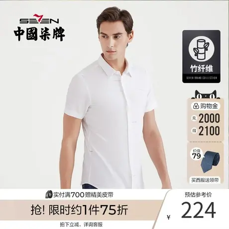 柒牌男装2021春季新款男士休闲正装打底衫亲肤透气百搭短袖衬衫图片