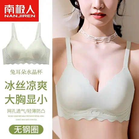 南极人内衣女大胸显小收副乳上托防下垂夏季薄款透气无痕冰丝文胸图片