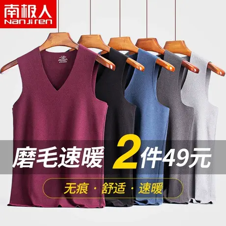 南极人无痕保暖背心男士加绒加厚内衣上衣打底衫单件坎肩冬季内穿图片
