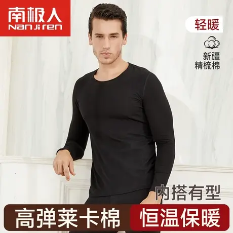 南极人保暖内衣男秋衣秋裤棉莱卡秋冬薄款圆领棉质青年打底衫套装图片