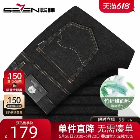 【含竹纤维】柒牌直筒水洗牛仔裤男2025夏季新款男士休闲透气男裤图片