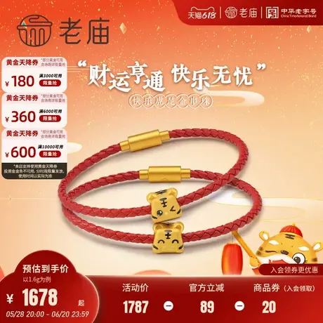 老庙黄金乐财老虎印章足金珐琅串珠送礼物本命年官方商品大图