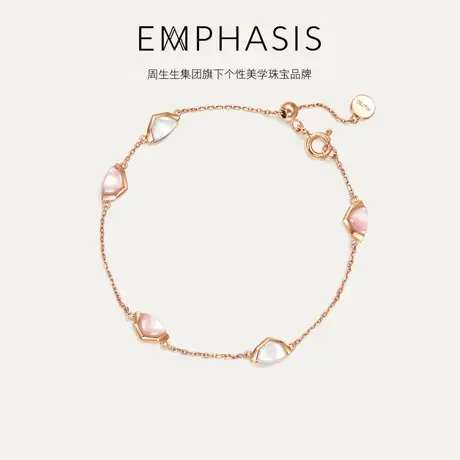 周生生集团旗下品牌EMPHASIS合系列18K玫瑰金贝母手链93466B商品大图