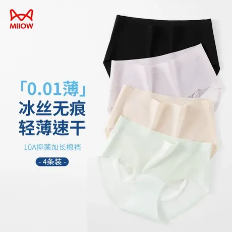 猫人无痕内裤女纯棉抗菌裆隐形冰丝防夹臀夏薄款裸感女生三角裤商品大图