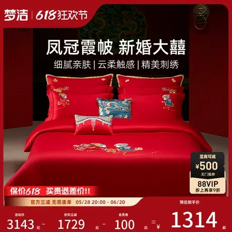 【商场同款】梦洁家纺结婚床上六件套纯棉红色喜被婚庆我们结婚啦商品大图