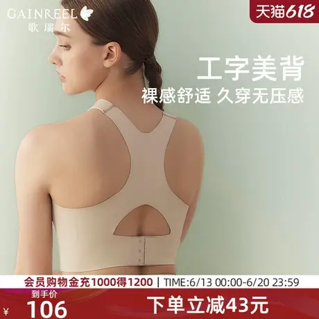 歌瑞尔背心式运动内衣防震高强度防下垂裸感无痕美背一体式文胸罩商品大图