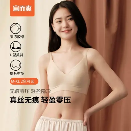 【桑蚕丝】宜而爽女真丝无痕内衣薄款美背防滑文胸一体隐形胸罩夏商品大图