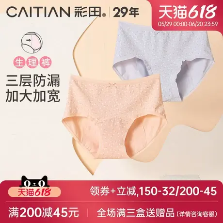 彩田生理内裤女月经期防漏大姨妈裤卫生棉质底裆透气纯色中腰女生图片