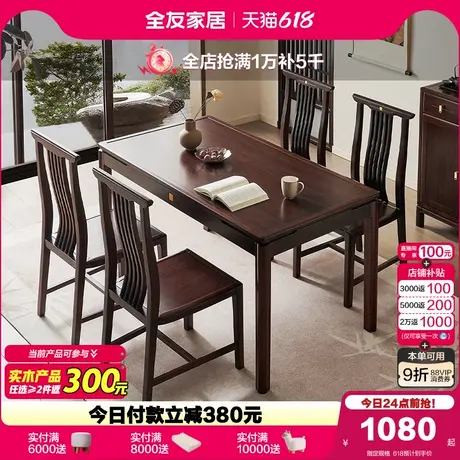 全友家居新中式餐桌椅方形吃饭桌子家用客厅乌金木皮餐桌2025新款商品大图