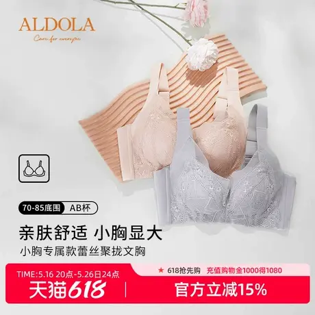 ALDOLA/雅黛俪小胸显大内衣女蕾丝聚拢不空杯莫代尔亲肤无钢圈商品大图