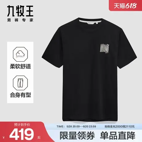 九牧王男装2025夏季新款时尚舒适柔软商务休闲男款短袖T恤商品大图