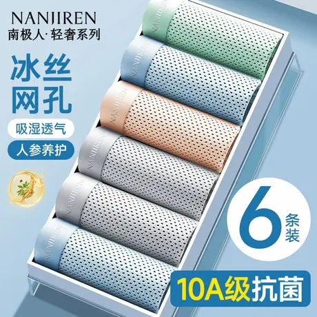 南极人冰丝网孔内裤男士四角裤透气男生平角短裤2025新款夏季薄款商品大图
