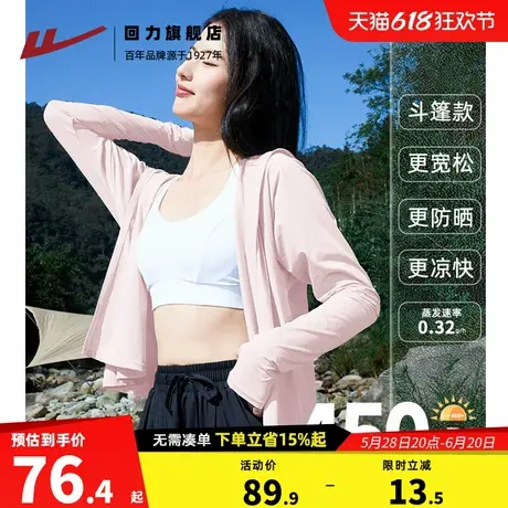 回力防晒衣女休闲2025新款夏季防晒速干冰丝短款披肩连帽防晒服Z5图片
