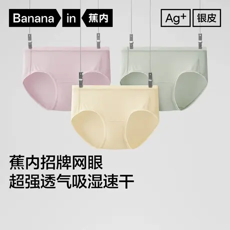 蕉内银皮500E内裤女网眼透气纯棉裆抗菌吸湿排汗无痕三角女内裤商品大图