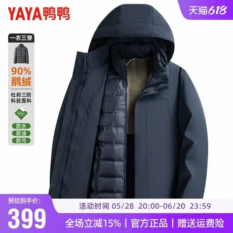 【鹅绒+可拆卸内胆】鸭鸭冬季羽绒服男一衣三穿户外极寒加厚外套商品大图