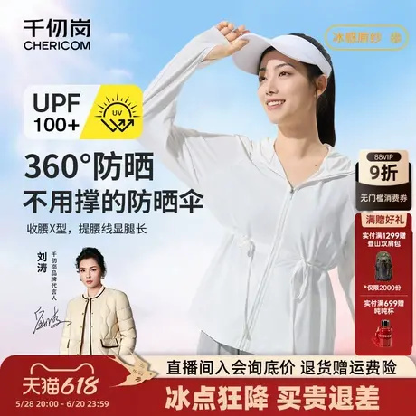 千仞岗2025夏季新款短款UPF100+防晒服收腰修身凉感原纱防晒衣女商品大图