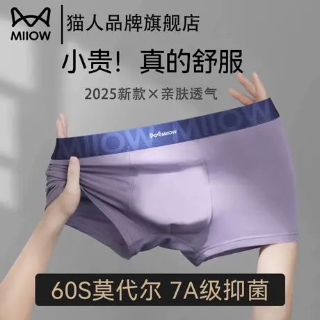 猫人男士内裤2025新款抗菌裆莫代尔透气平角裤衩男款四角短裤头商品大图