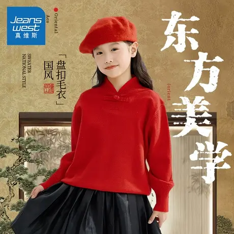 真维斯童装女童毛衣2024新款红色女大童针织衫中国风儿童打底衫女商品大图