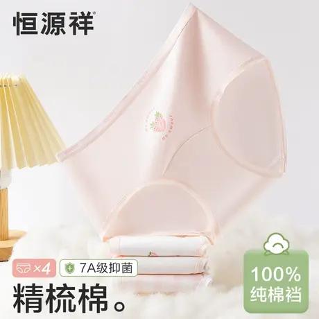 恒源祥可爱甜美少女内裤女童初中生纯棉7A抗菌透气中腰女生三角裤图片