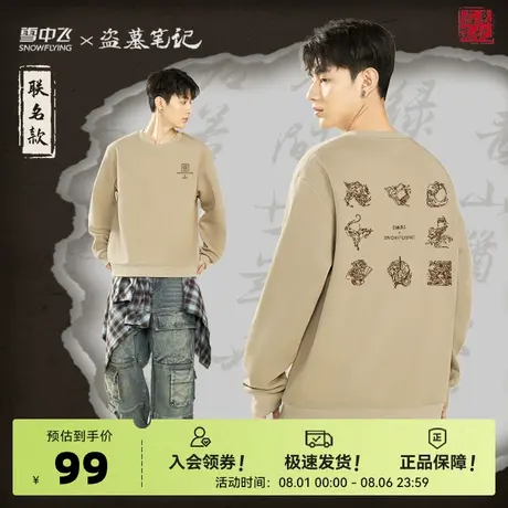 【盗墓笔记联名】雪中飞圆领卫衣男2025新款秋男女同款套头外套PC图片