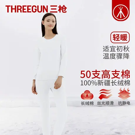 三枪女2025年秋冬保暖内衣套装新款纯棉50高支新疆长绒棉秋衣秋裤商品大图