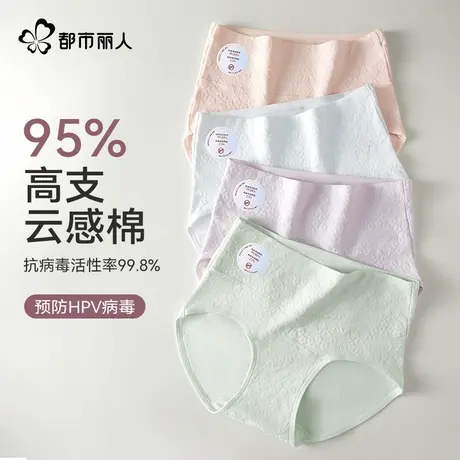 都市丽人高支云感棉内裤女士抗HPV病毒纯棉抑菌裆新款高腰收腹商品大图