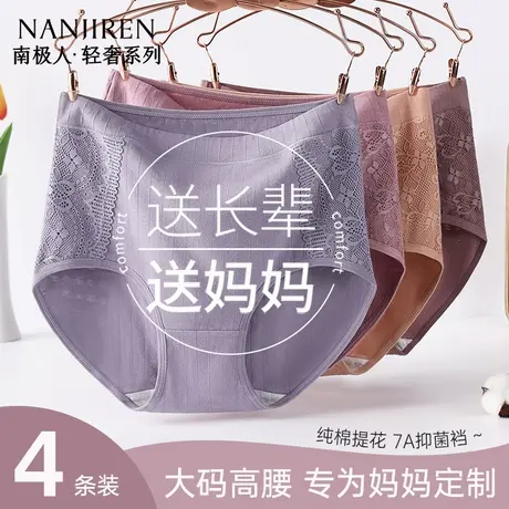 南极人2025新款中老年女士内裤纯棉抗菌裆高腰大码胖mm透气三角裤商品大图