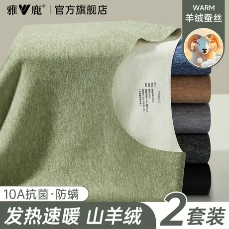 雅鹿保暖内衣男士套装秋衣裤秋裤男款德绒发热无痕薄款打底衫冬季商品大图
