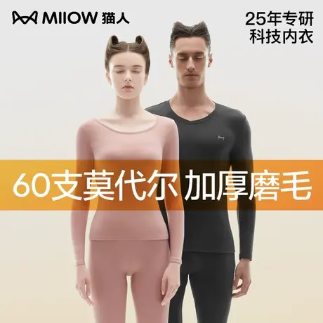 猫人莫代尔加厚磨毛保暖内衣男款秋衣秋裤套装女冬季棉毛衫情侣装商品大图
