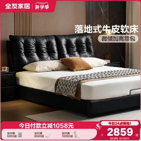 全友家居意式轻奢头层牛皮软包双人床2025新款大黑牛落地真皮床商品大图