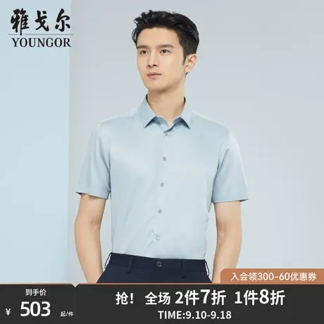 【商场同款】雅戈尔男士短袖衬衫春夏新款官方短袖衬衫男S2985商品大图